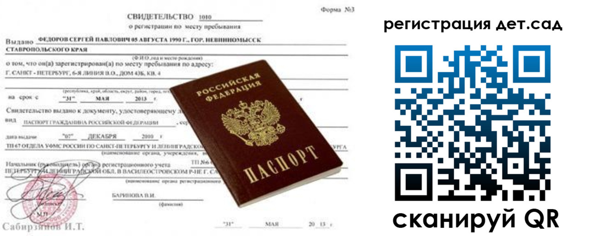 временная прописка в Никольском