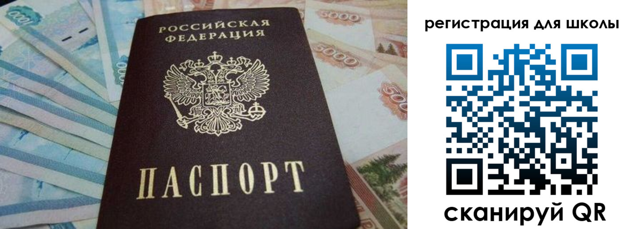 временная регистрация для школы в Никольском