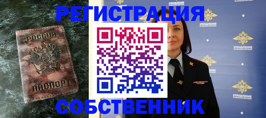 временная регистрация недорого в Никольском