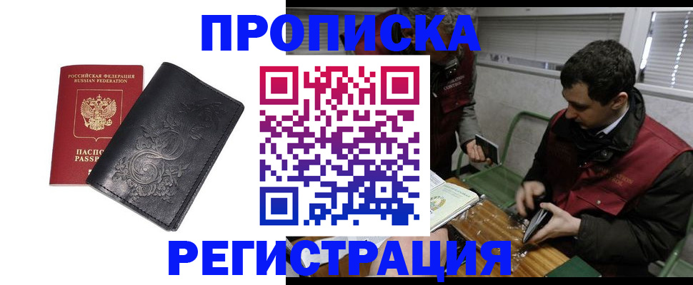 прописка поиск в Никольском